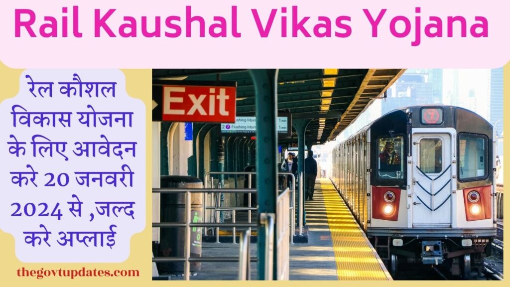 Rail Kaushal Vikas Yojana 20 nanuary 2024: